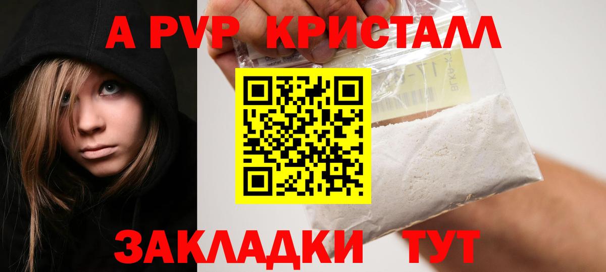 Alfa_PVP Crystall  Alpha-PVP Crystall  APVP мука  APVP  Вход с VPN  Заинск 