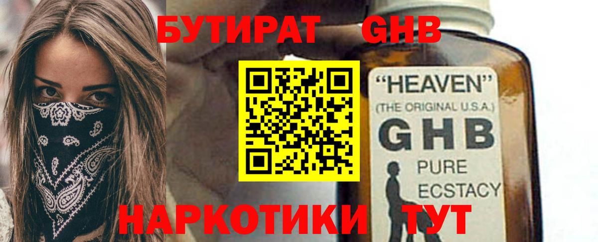 БУТИРАТ GHB Заинск