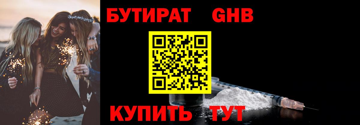 Заинск  Бутират GHB  Вход с VPN 