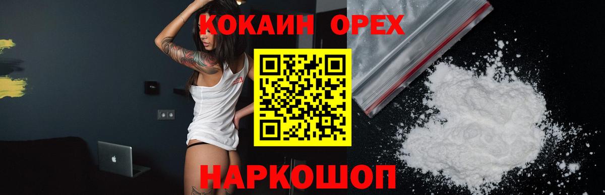 Cocaine Эквадор  Вход с VPN  Cocaine 97%  Заинск 