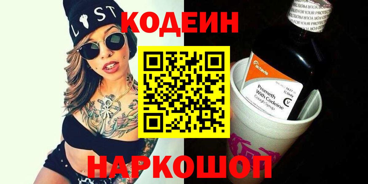 Заинск  Codein напиток Lean (лин)  Кодеиновый сироп Lean напиток Lean (лин)  Вход с VPN 