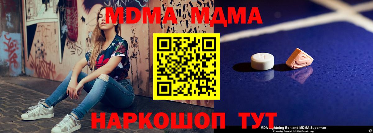 Заинск  MDMA молли  Вход с VPN  MDMA молли 