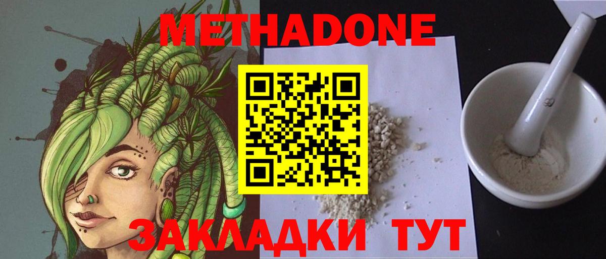Метадон кристалл  Вход с VPN  МЕТАДОН кристалл  OMG как войти  Заинск 